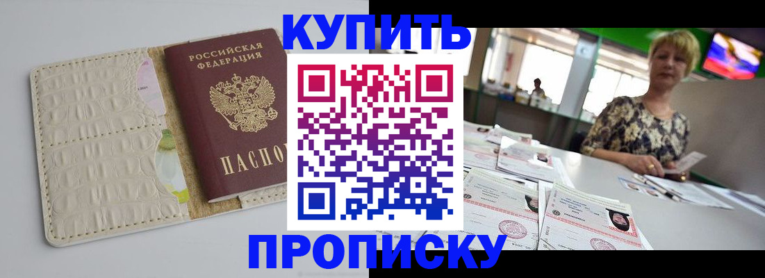 прописка штамп в Вичуге